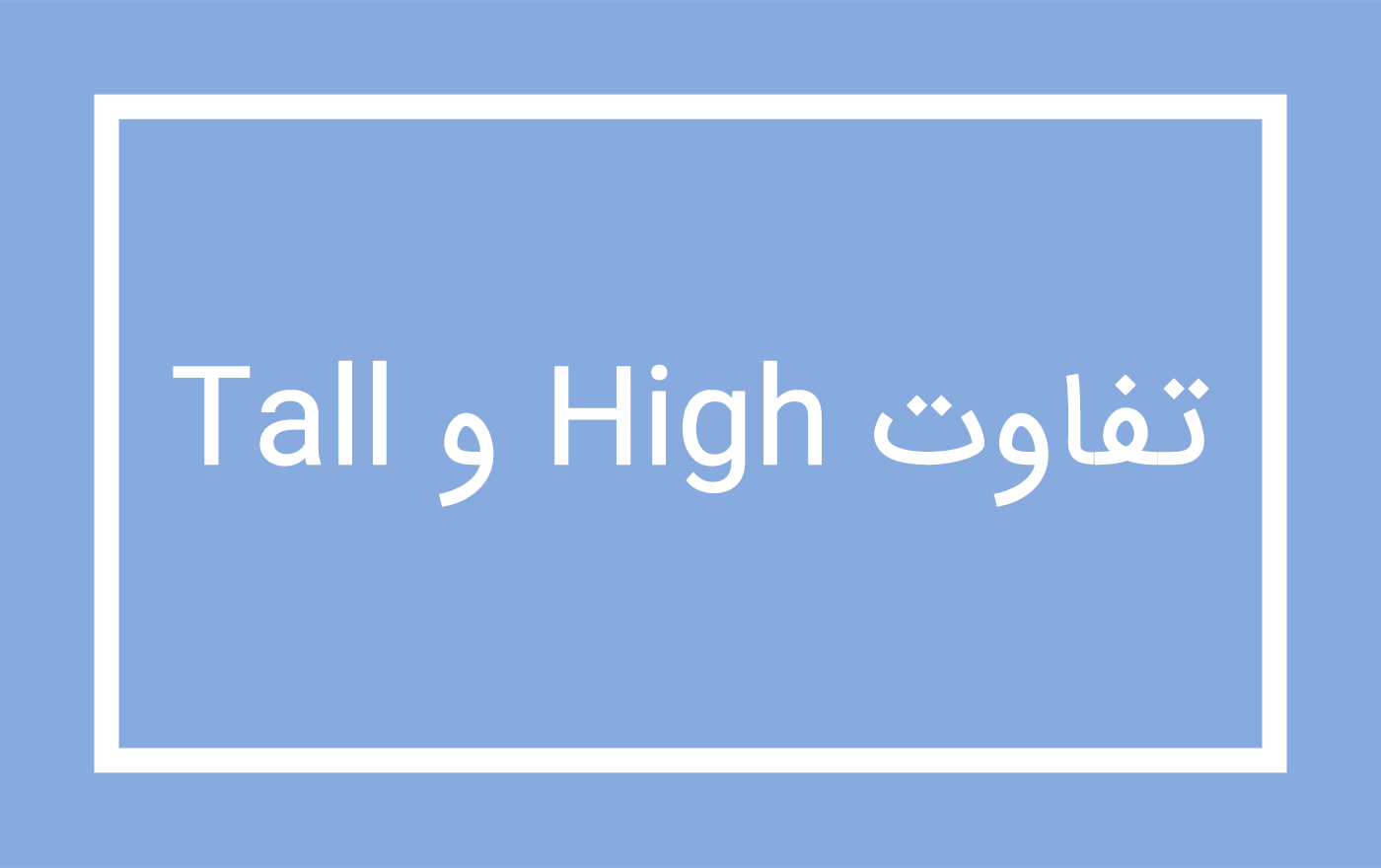 high-tall